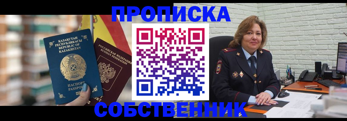 прописка 2025 в Майкопе