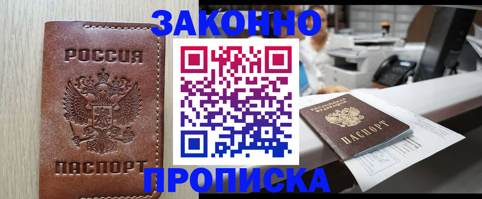 прописка в квартире в Майкопе